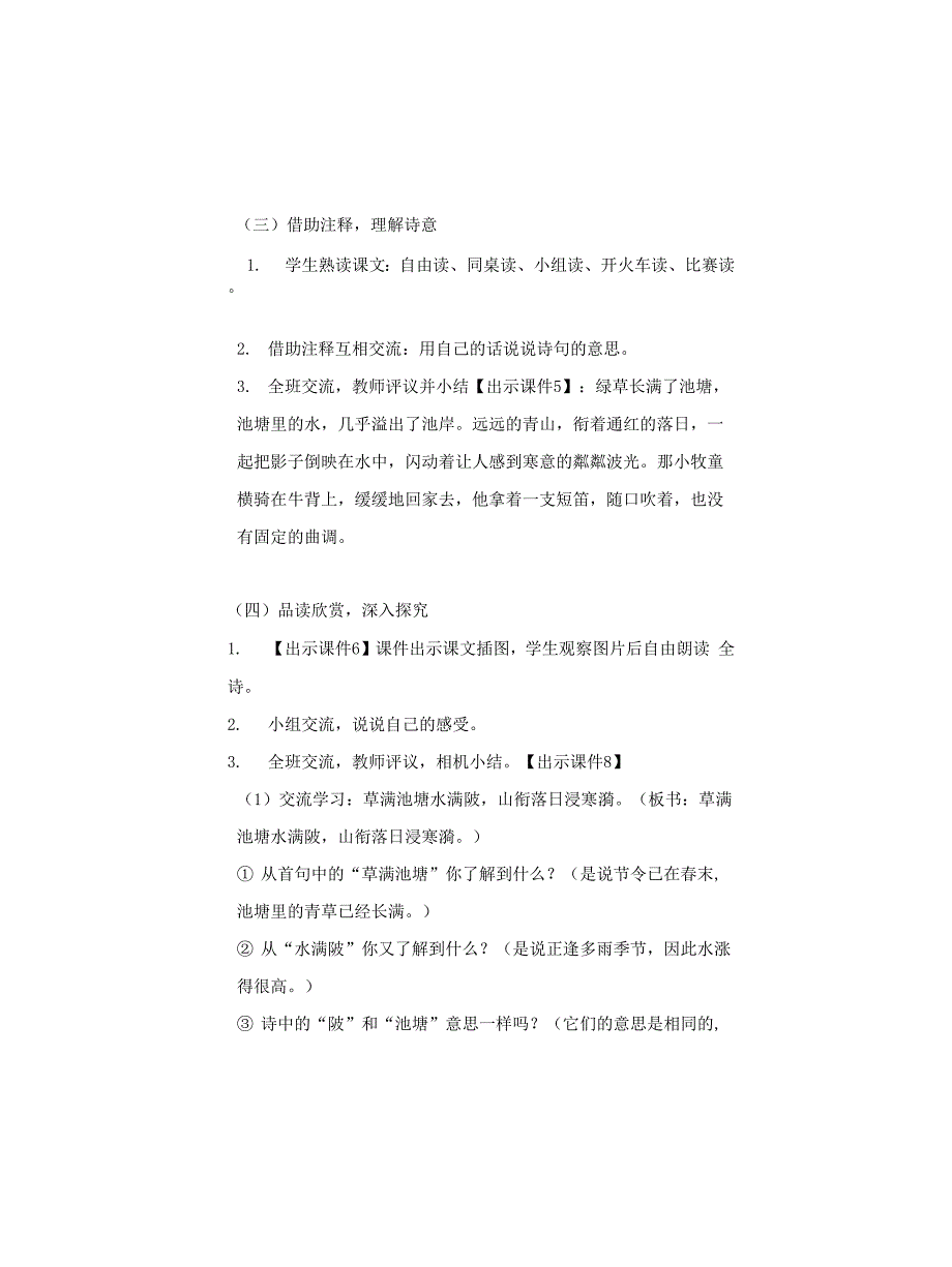 人教部编版小学语文五年级下册古诗三首之《村晚》说课稿_第4页