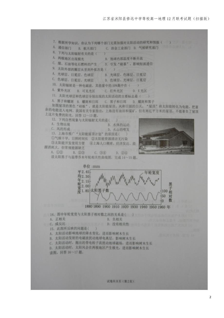 江苏省沭阳县修远中学等校高一地理12月联考试题(扫描版).doc_第2页