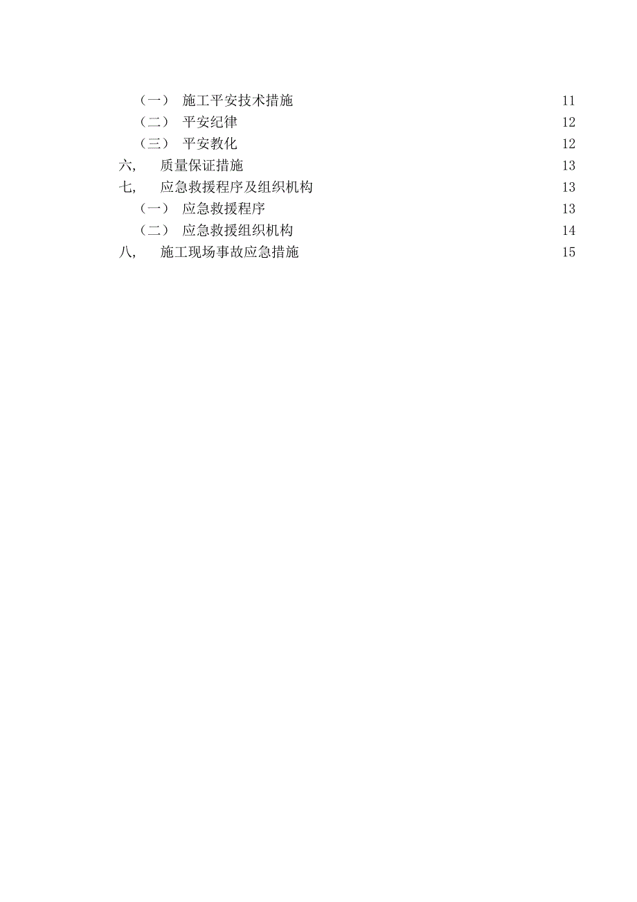 变电站深基坑开挖专项施工方案_第3页