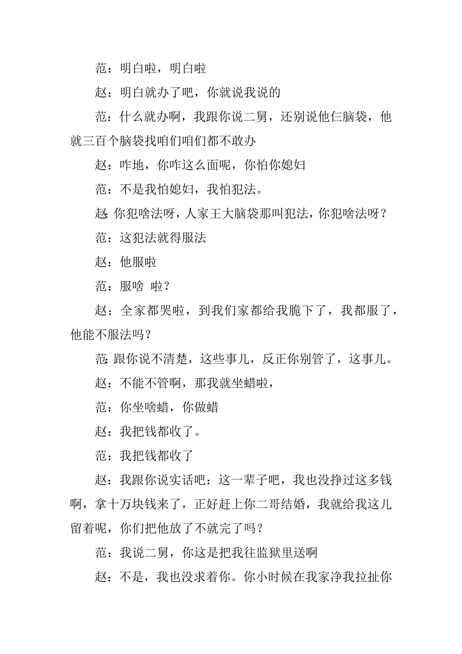 2023年范伟赵本山小品说情_第4页