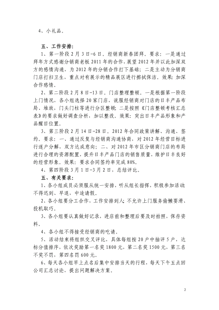 精品资料（2021-2022年收藏）衡阳天圆日丰分销商门店规范化建设方案2_第2页