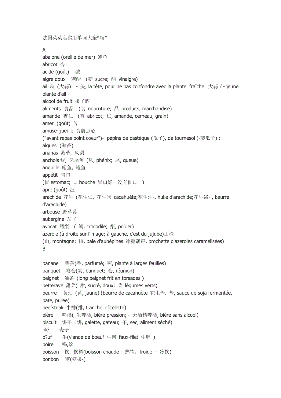 法国菜菜名实用单词大全_第1页