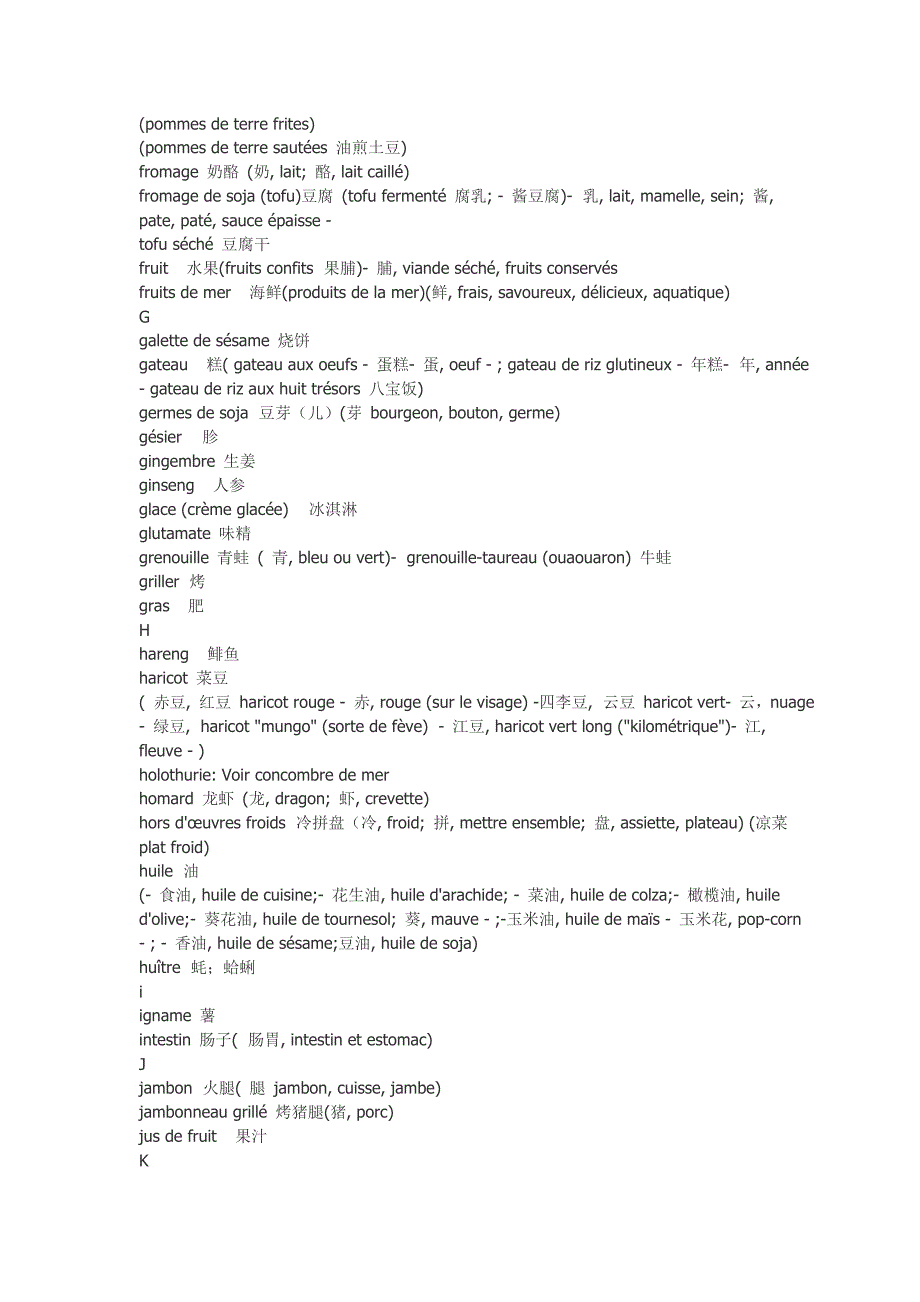 法国菜菜名实用单词大全_第4页