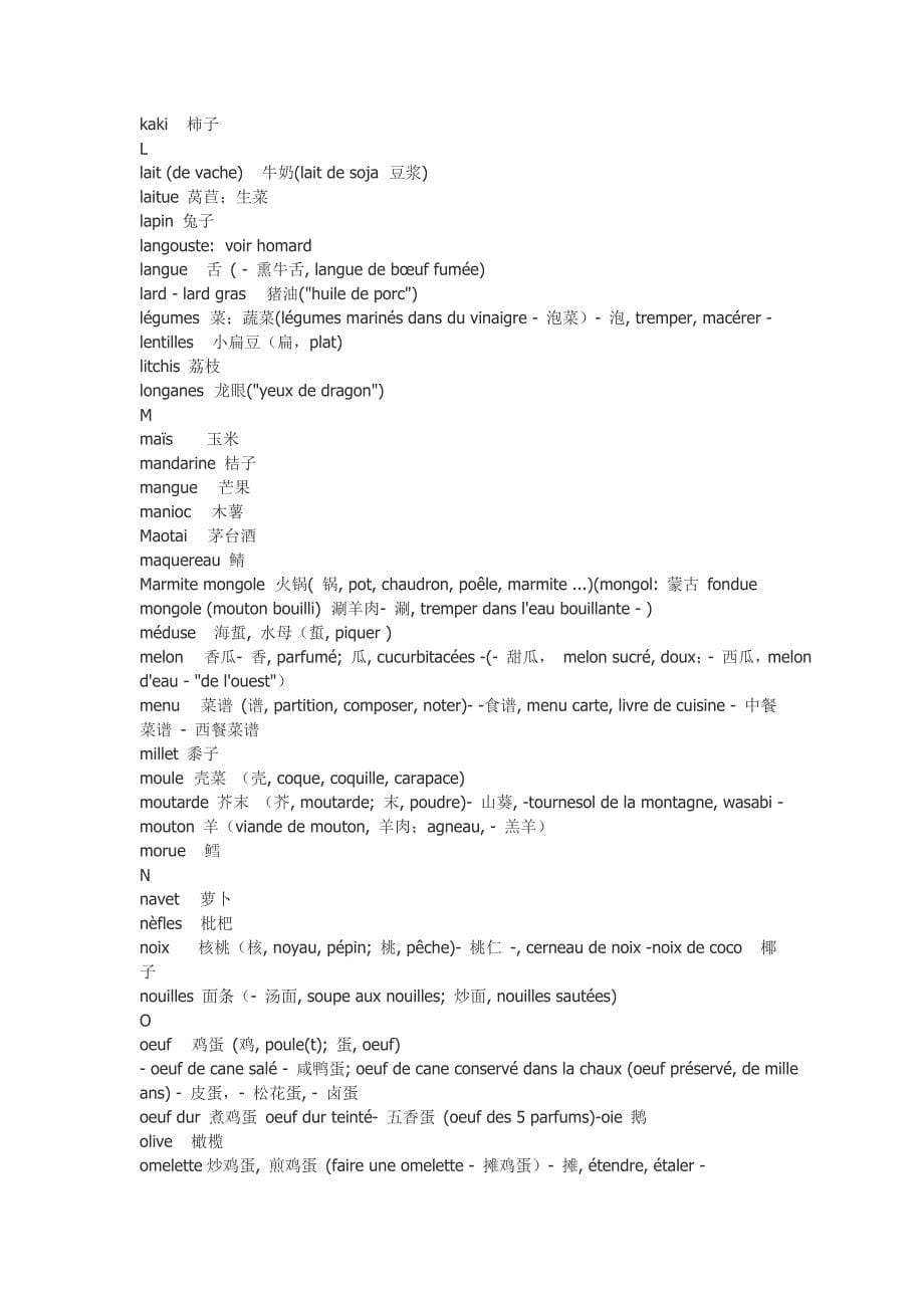 法国菜菜名实用单词大全_第5页