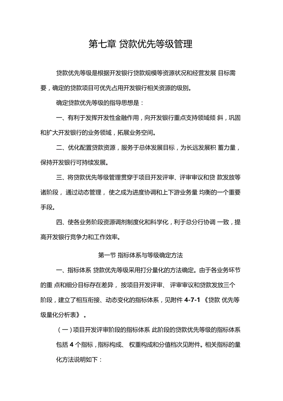 贷款优先等级知识_第1页