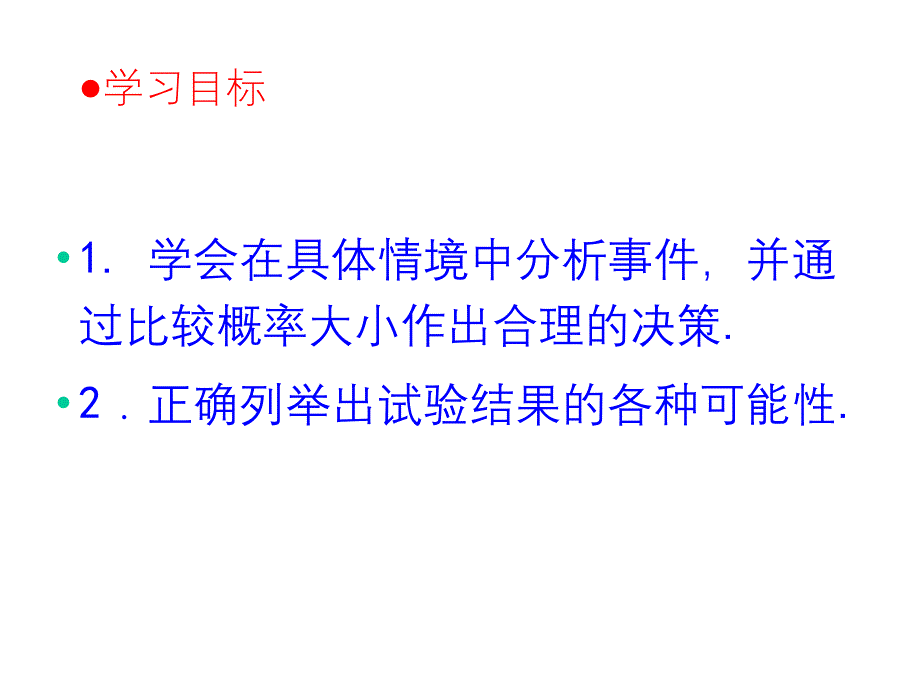 (第6套)人教版九年级数学上册-25.2-列举法求概率((第1课时)精品教学课件-_第4页