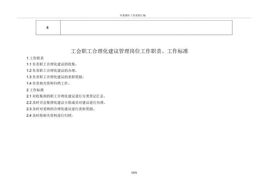 工会职工合理化建议管理岗位工作流程.doc_第2页