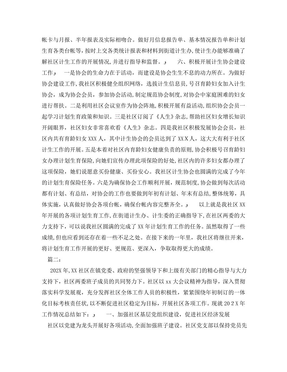 社区计划生育工作个人总结怎么写_第3页