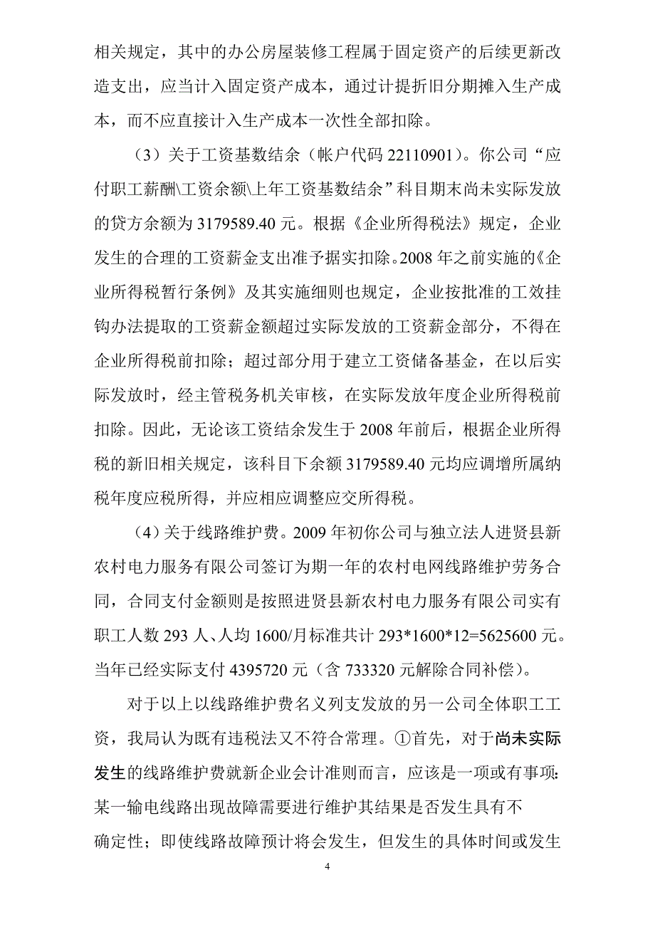 税务稽查征求.doc_第4页