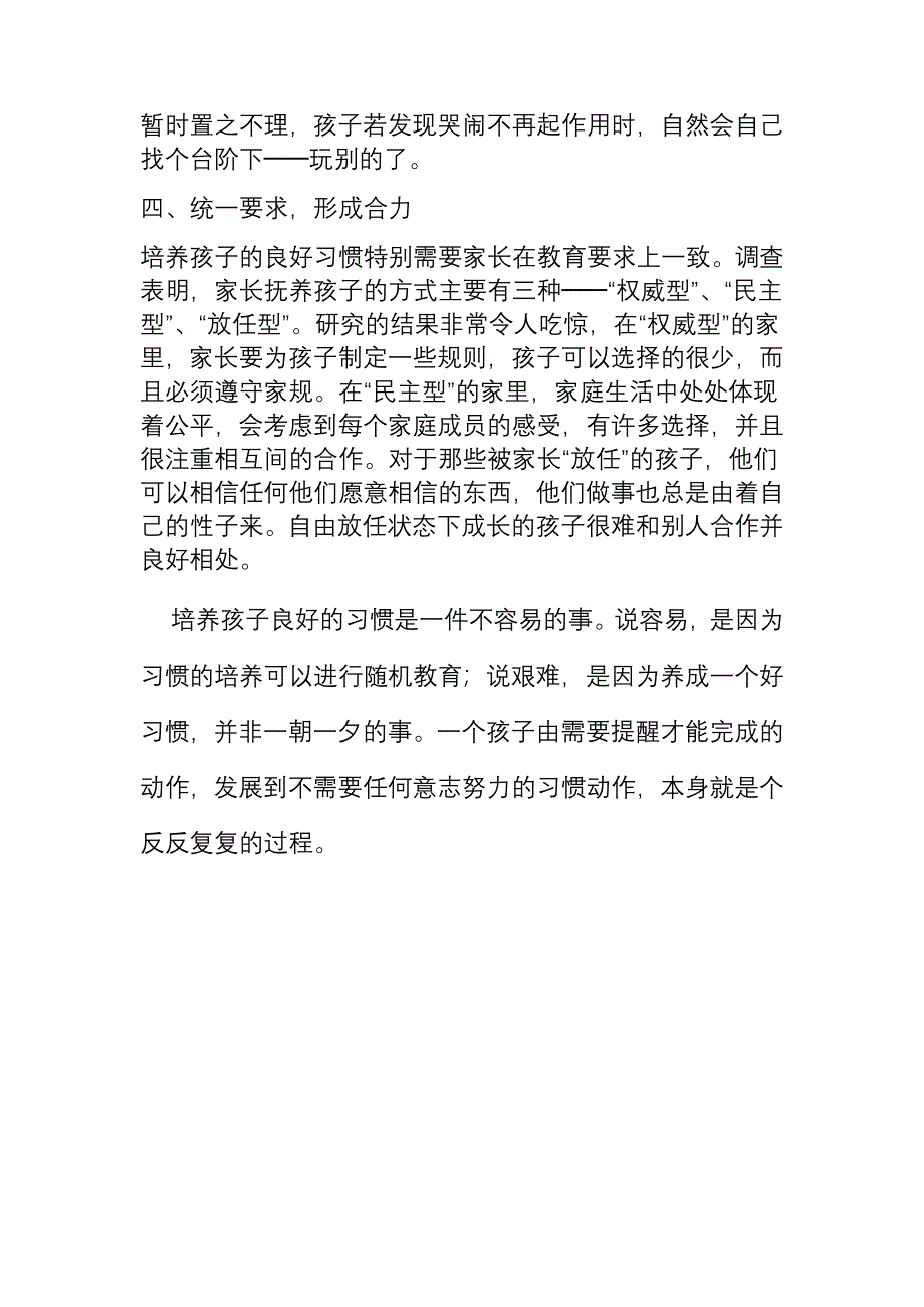 如何培养孩子的良好习惯.doc_第3页