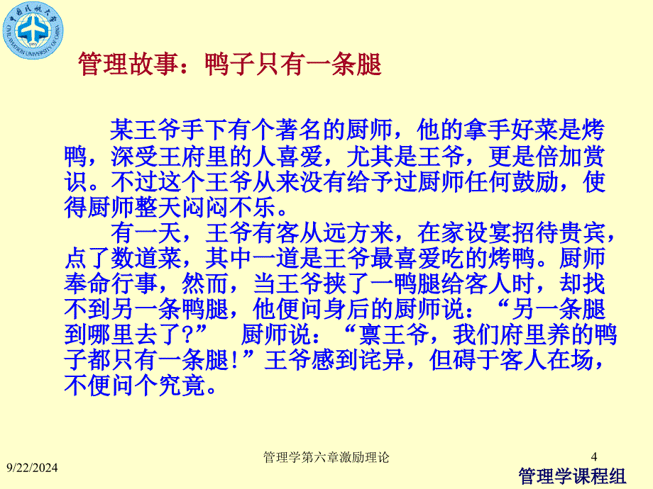 管理学第六章激励理论_第4页