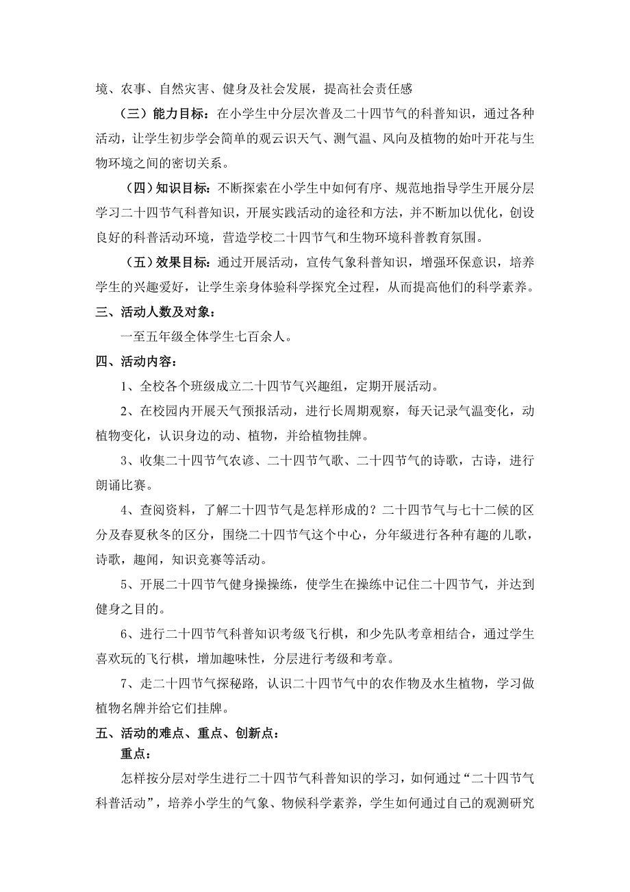 二十四节气与我同行实践活动方案_第2页