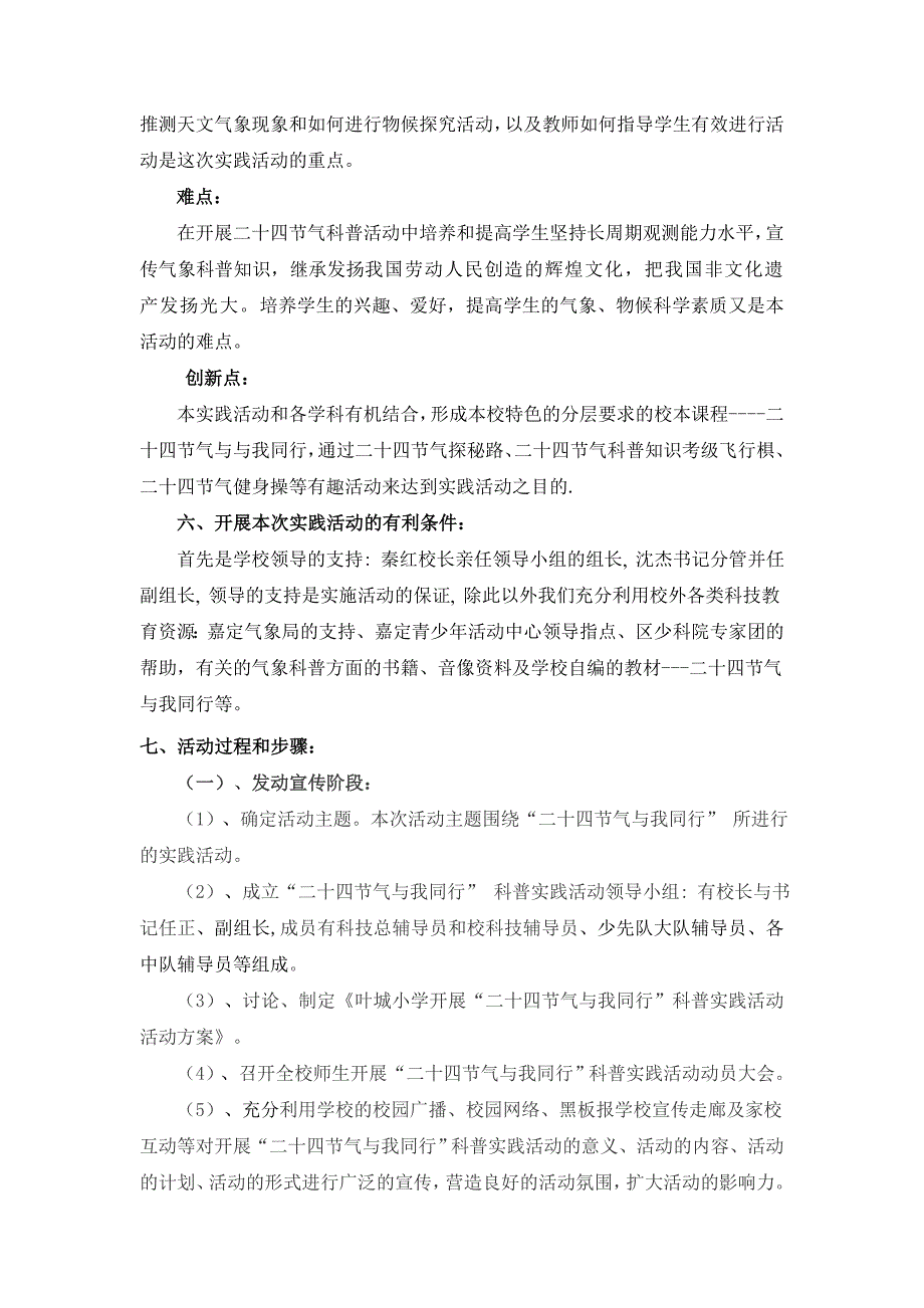 二十四节气与我同行实践活动方案_第3页