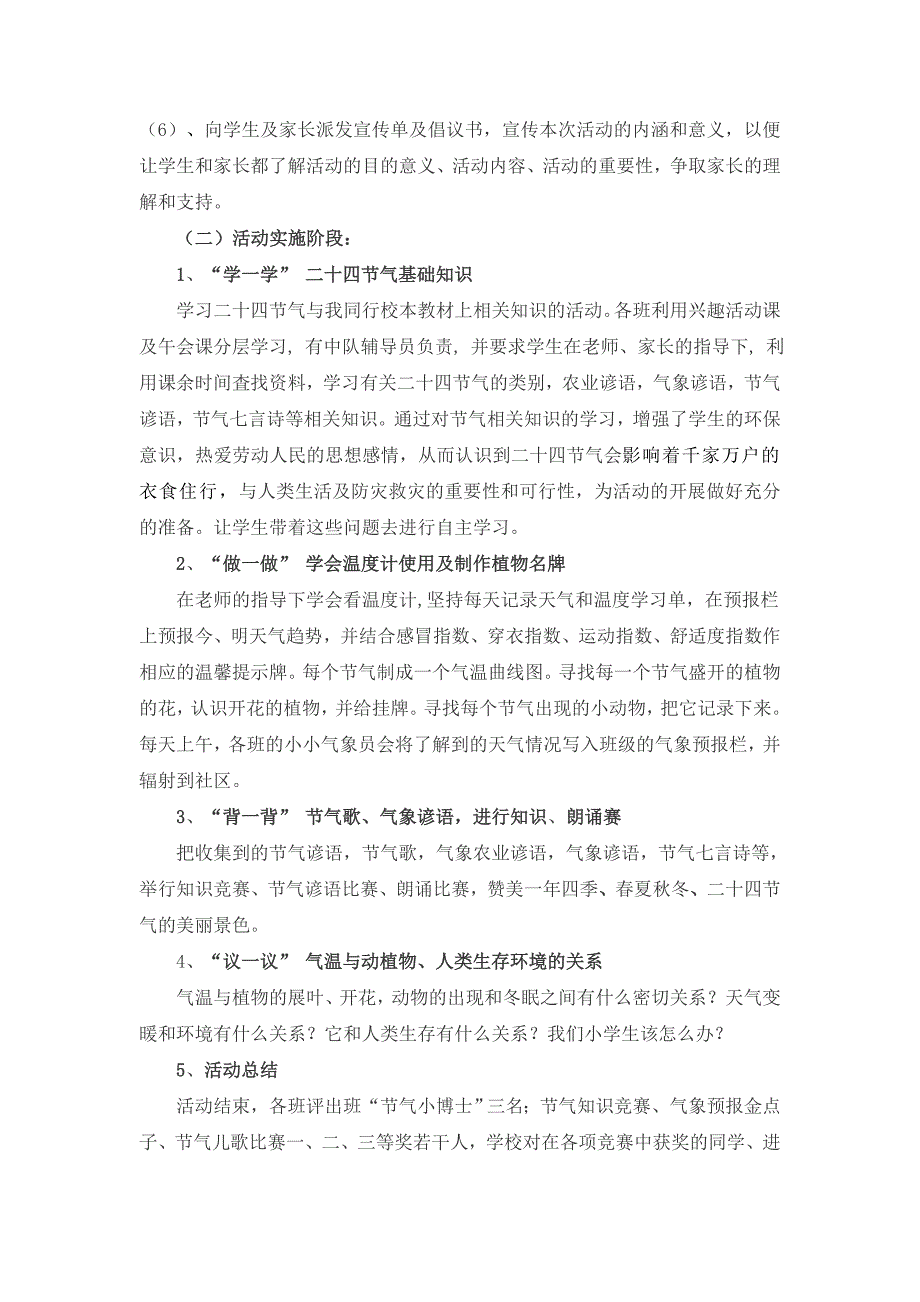 二十四节气与我同行实践活动方案_第4页