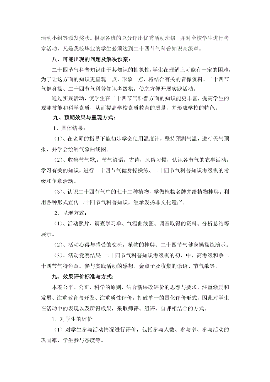 二十四节气与我同行实践活动方案_第5页