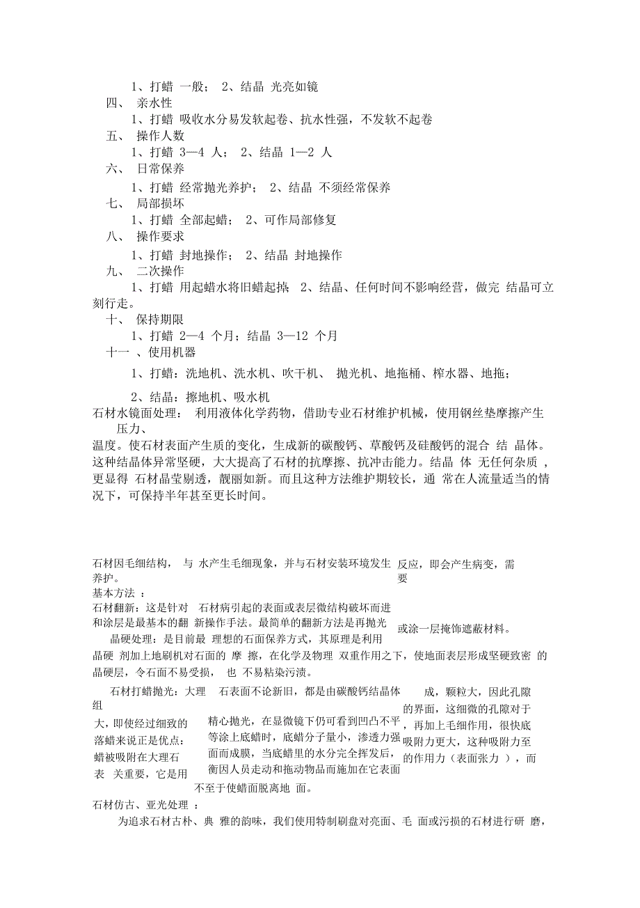 石材的养护方案方法_第3页