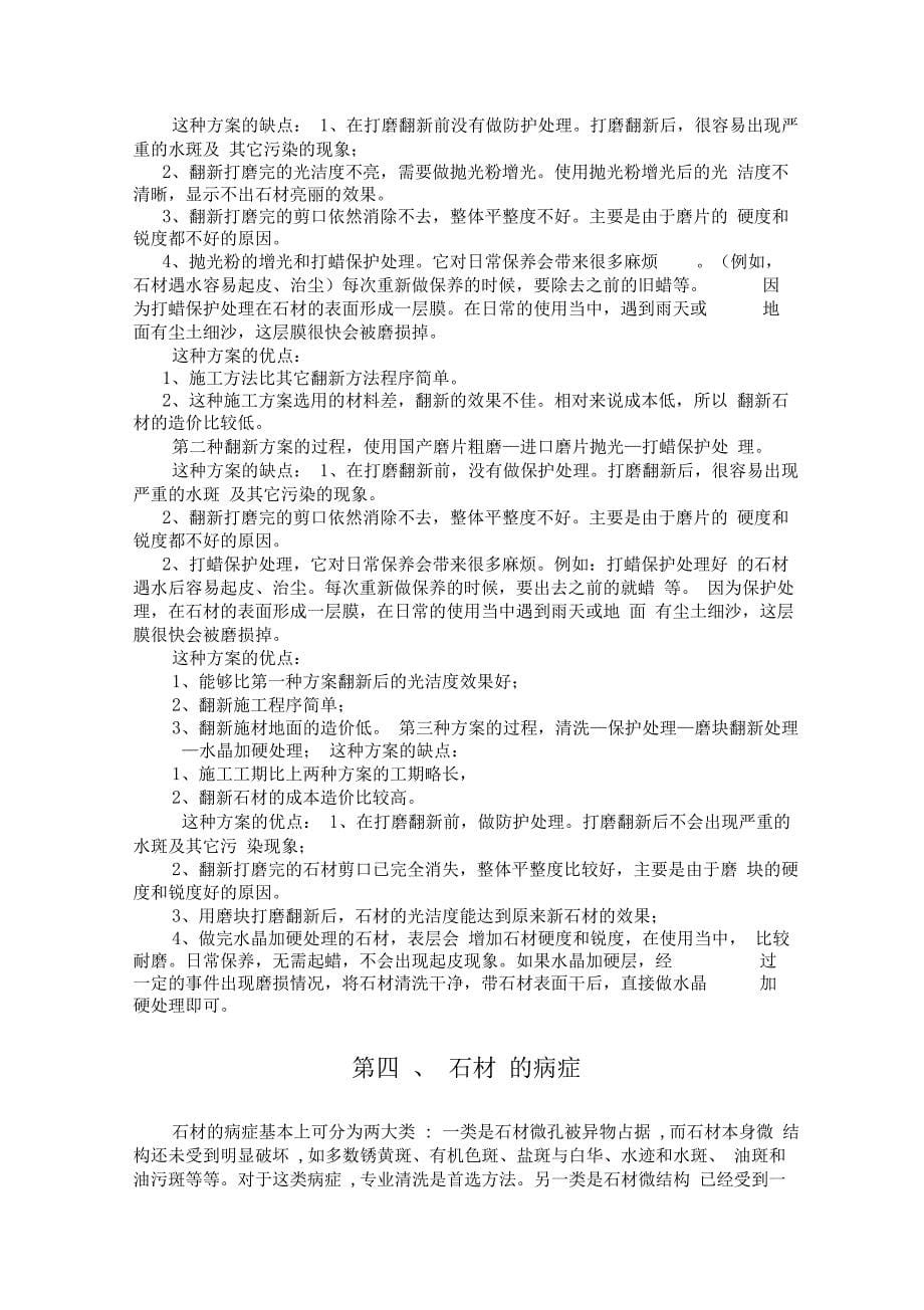 石材的养护方案方法_第5页