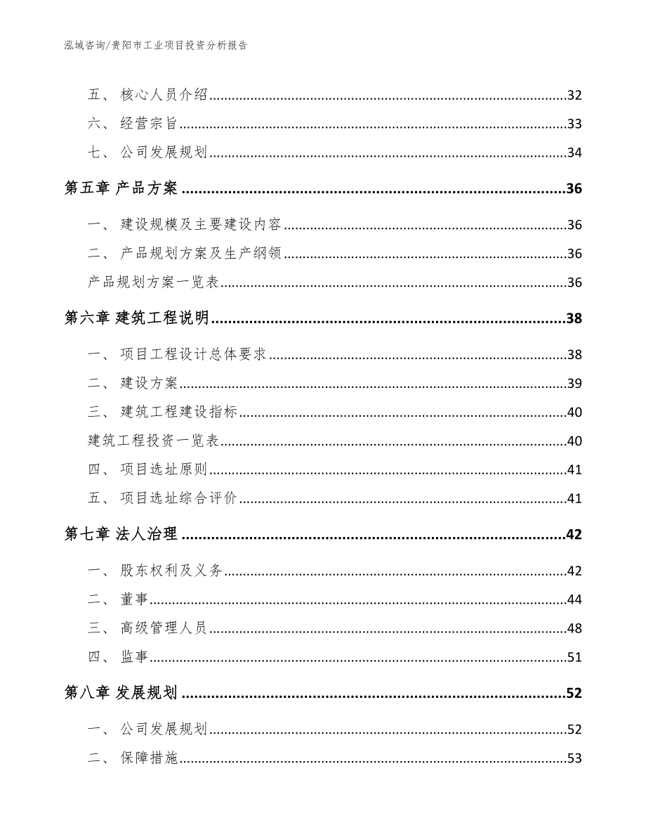 贵阳市工业项目投资分析报告【范文参考】_第4页