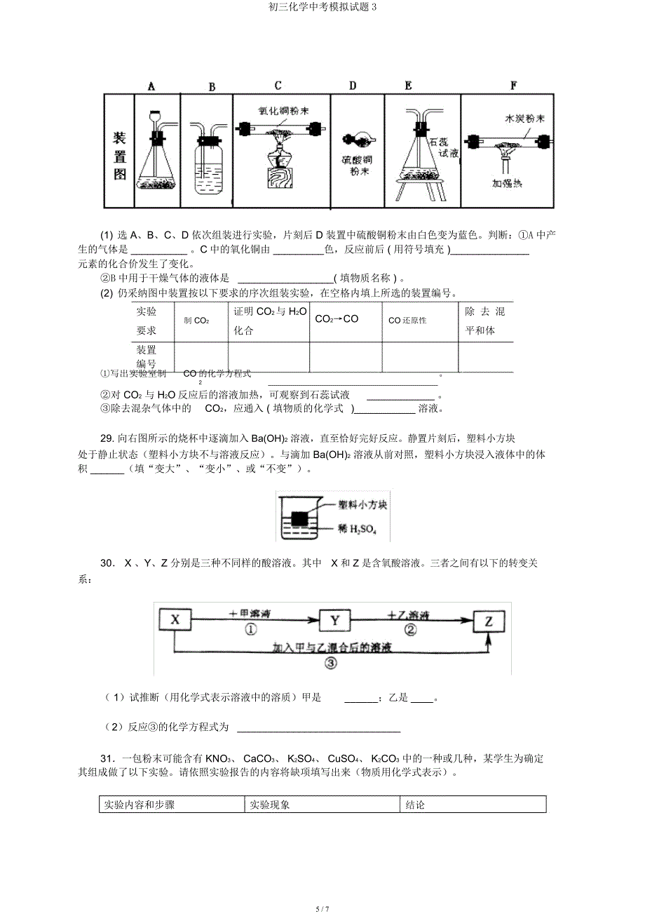 初三化学中考模拟题3.docx_第5页