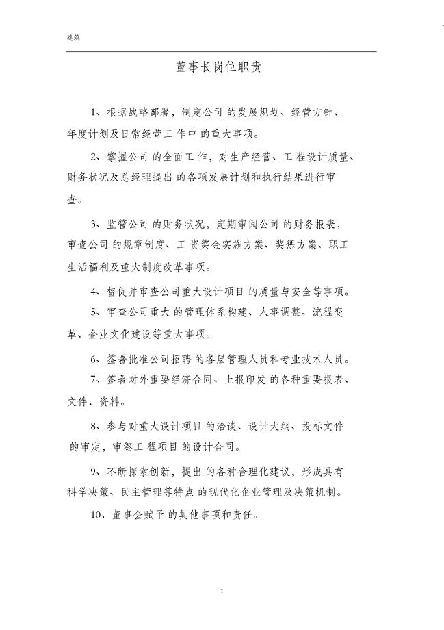 （完整版）勘察设计院岗位职责