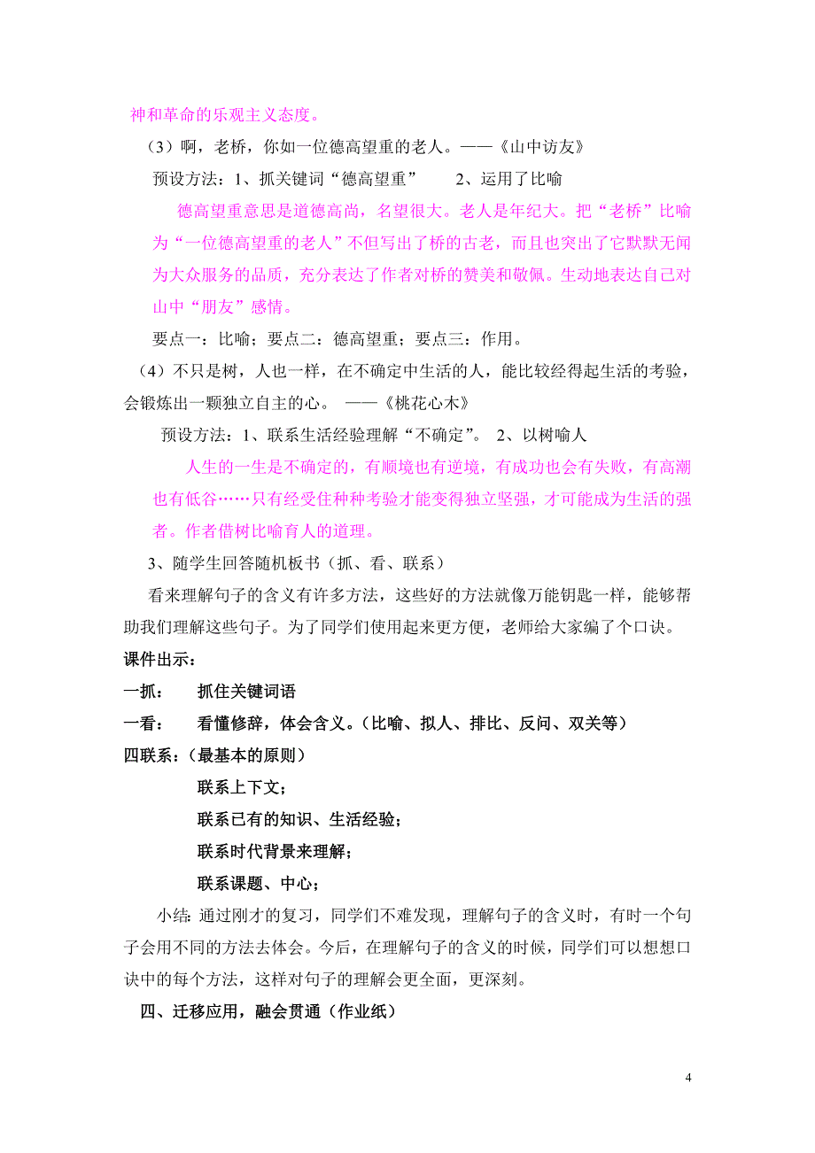 教案理解重点词语的意思和句子的含义_第4页