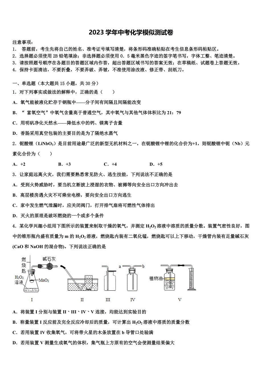 四川省成都市天府七中学2023学年中考化学最后冲刺浓缩精华卷（含答案解析）.doc_第1页