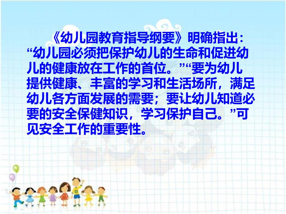 幼儿园消防与安全知识讲座.ppt_第2页