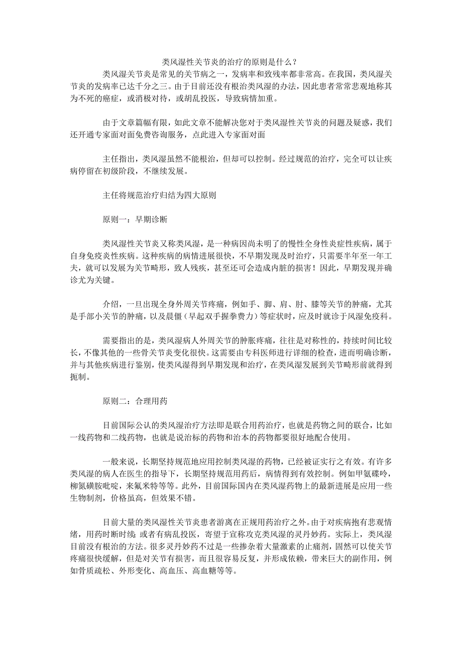 类风湿性关节炎的治疗的原则有哪些.doc_第1页