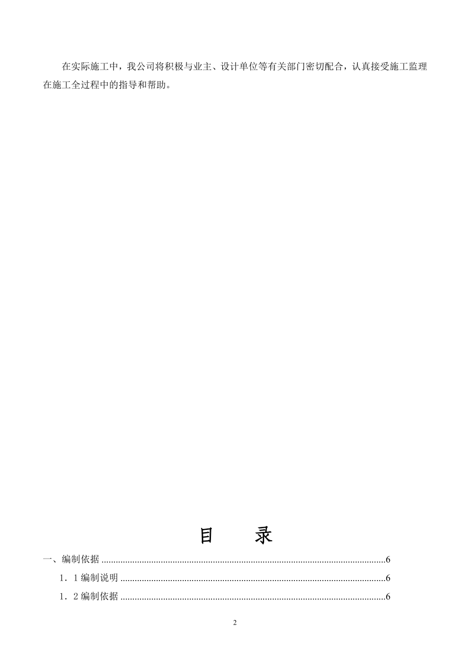 光伏发电EPC工程施工组织设计（100P）.doc_第2页