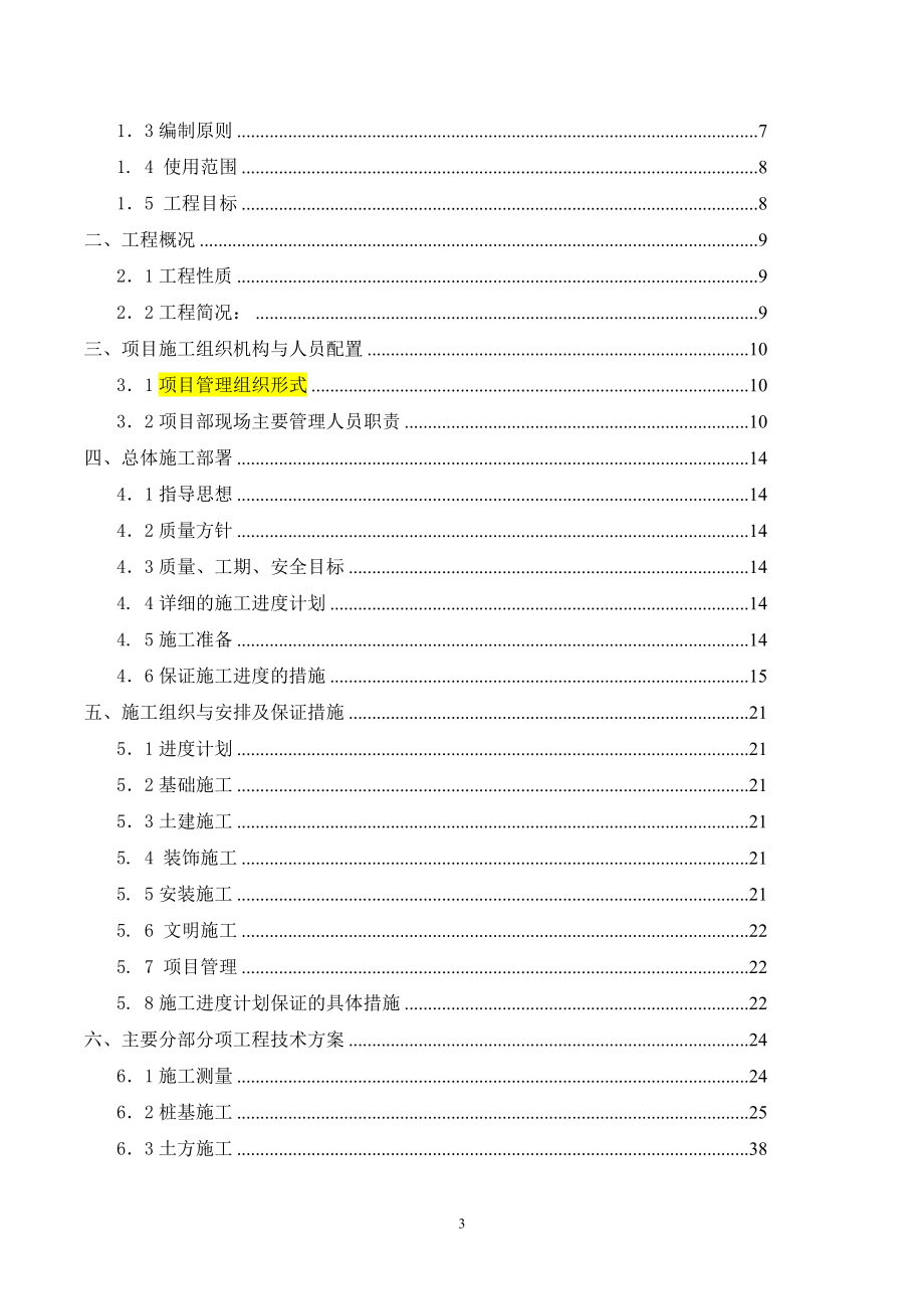 光伏发电EPC工程施工组织设计（100P）.doc_第3页