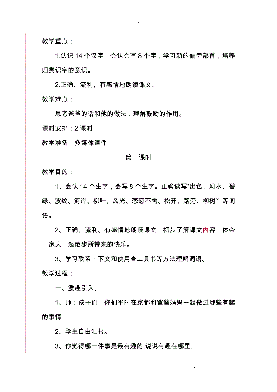 一匹出色的马教学设计_第2页