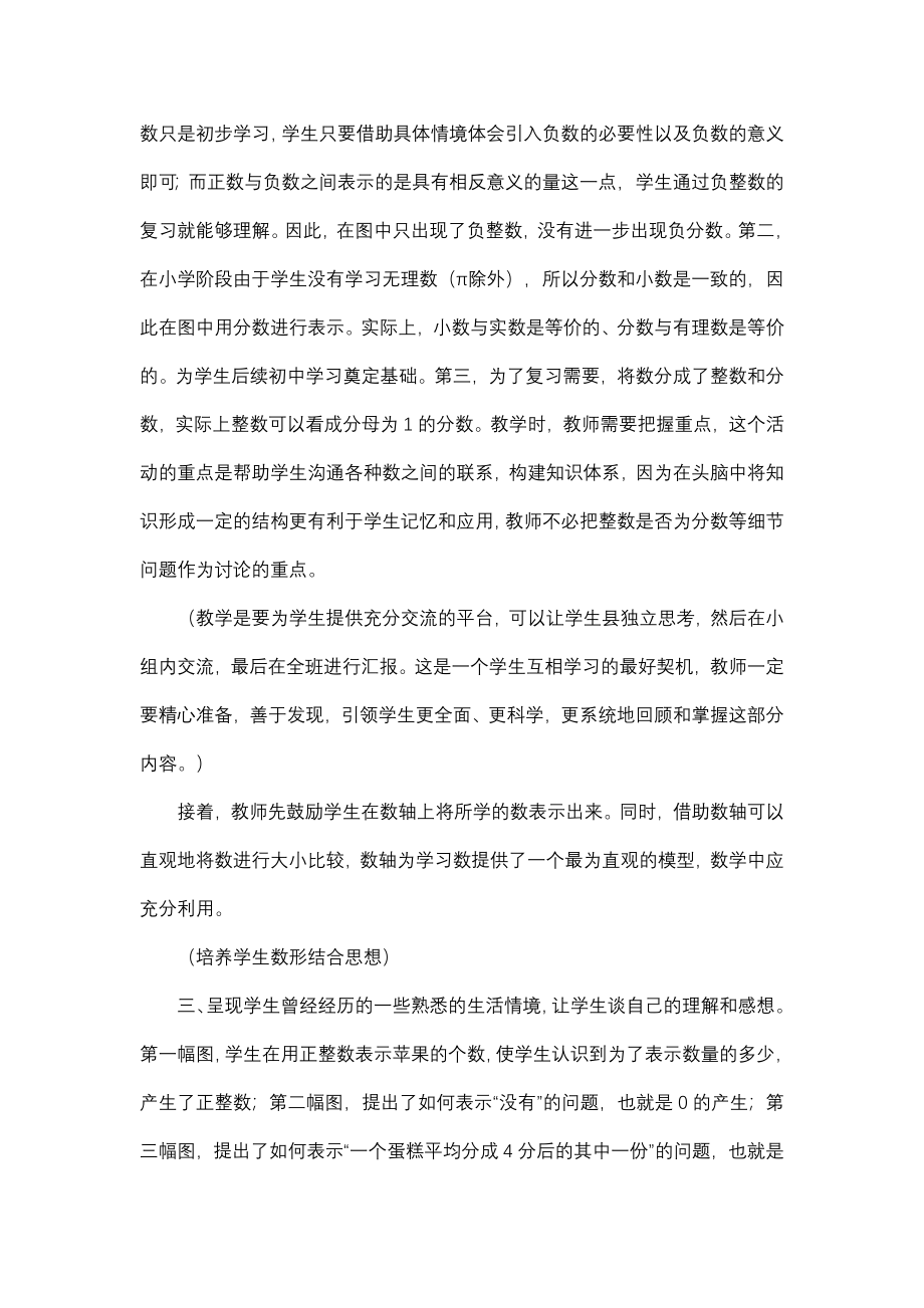 六下总复习教案_第2页