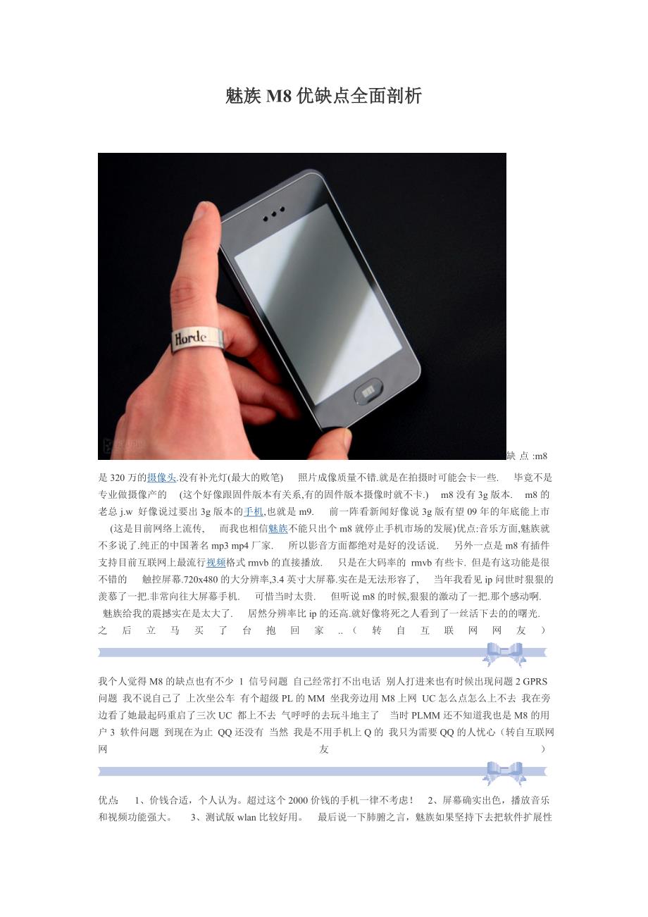 魅族M8优缺点全面剖析_第1页