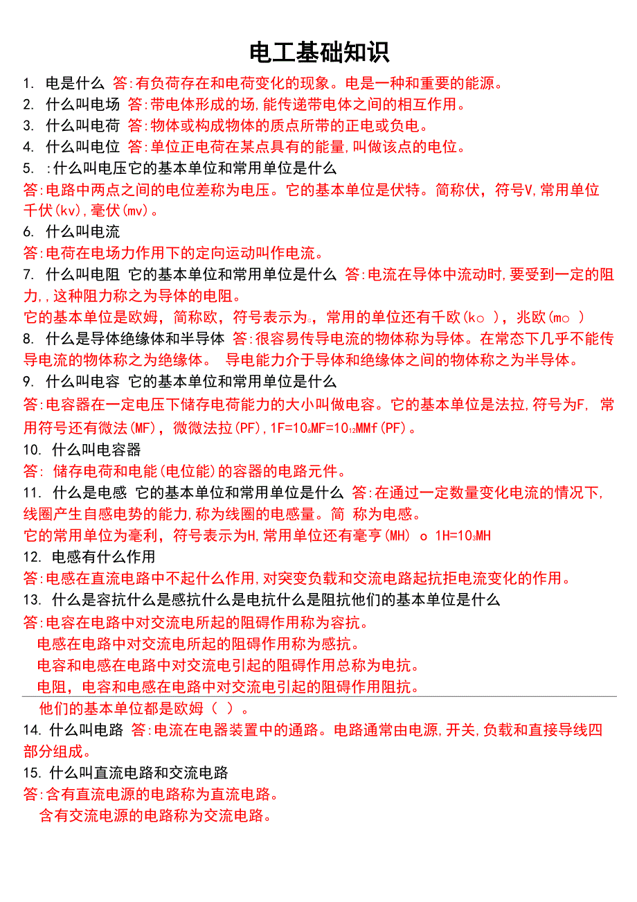 电工基础知识(电工培训教程)_第1页