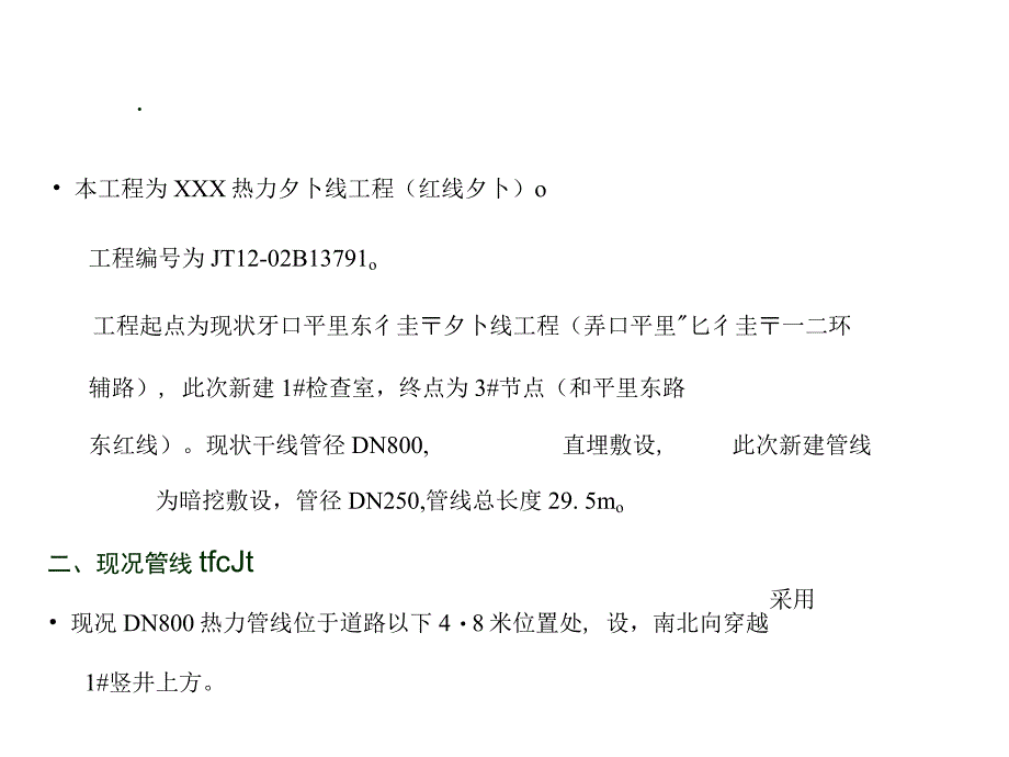 热力工程施工进度工作汇报_第3页