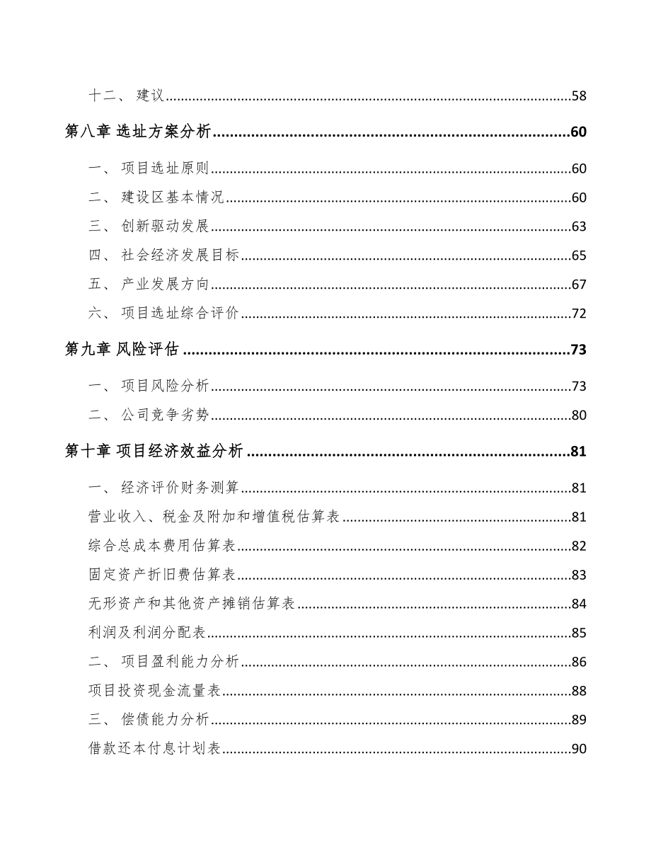 海南关于成立硝酸银公司可行性研究报告参考范文_第4页