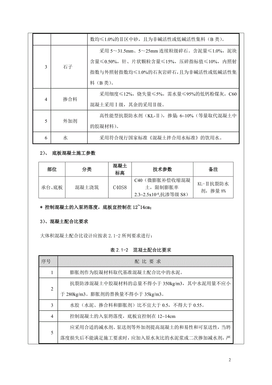 底板浇筑技术交底.doc_第2页