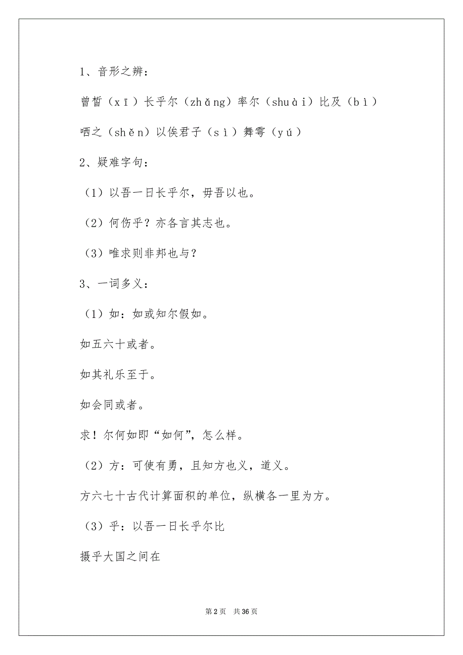 好用的语文教案汇编6篇_第2页