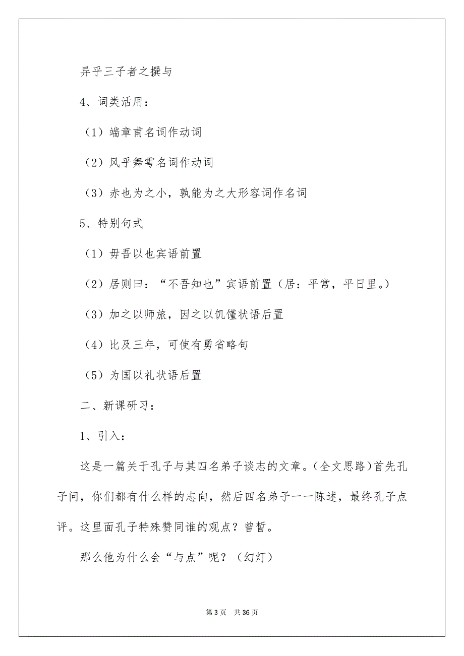 好用的语文教案汇编6篇_第3页