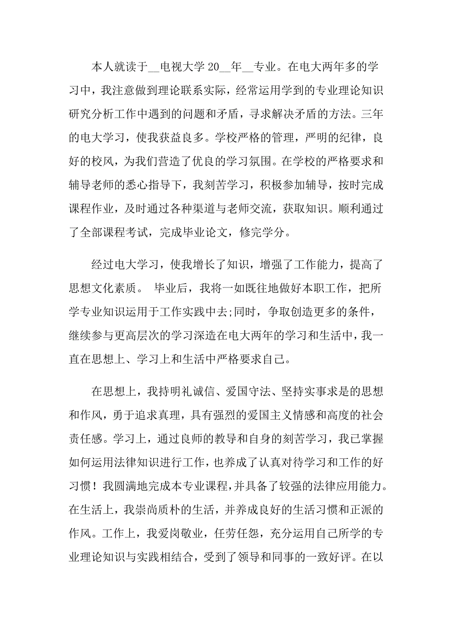 2022年在校自我鉴定范文合集7篇_第2页