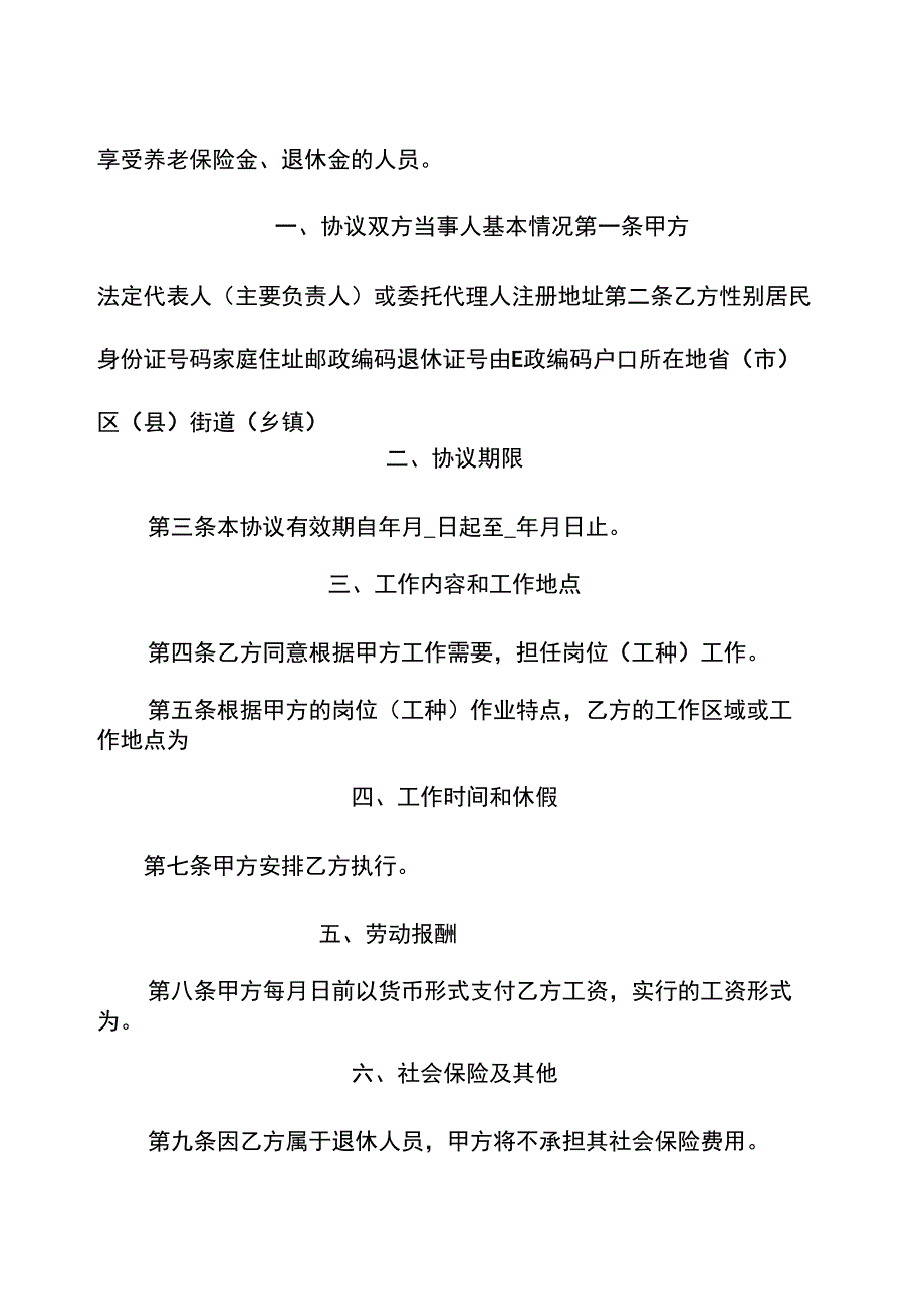 离退休人员聘用协议_第2页