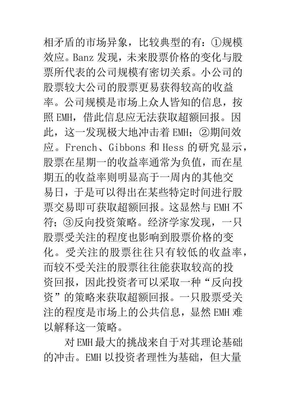 探讨行为财务概念.docx_第2页