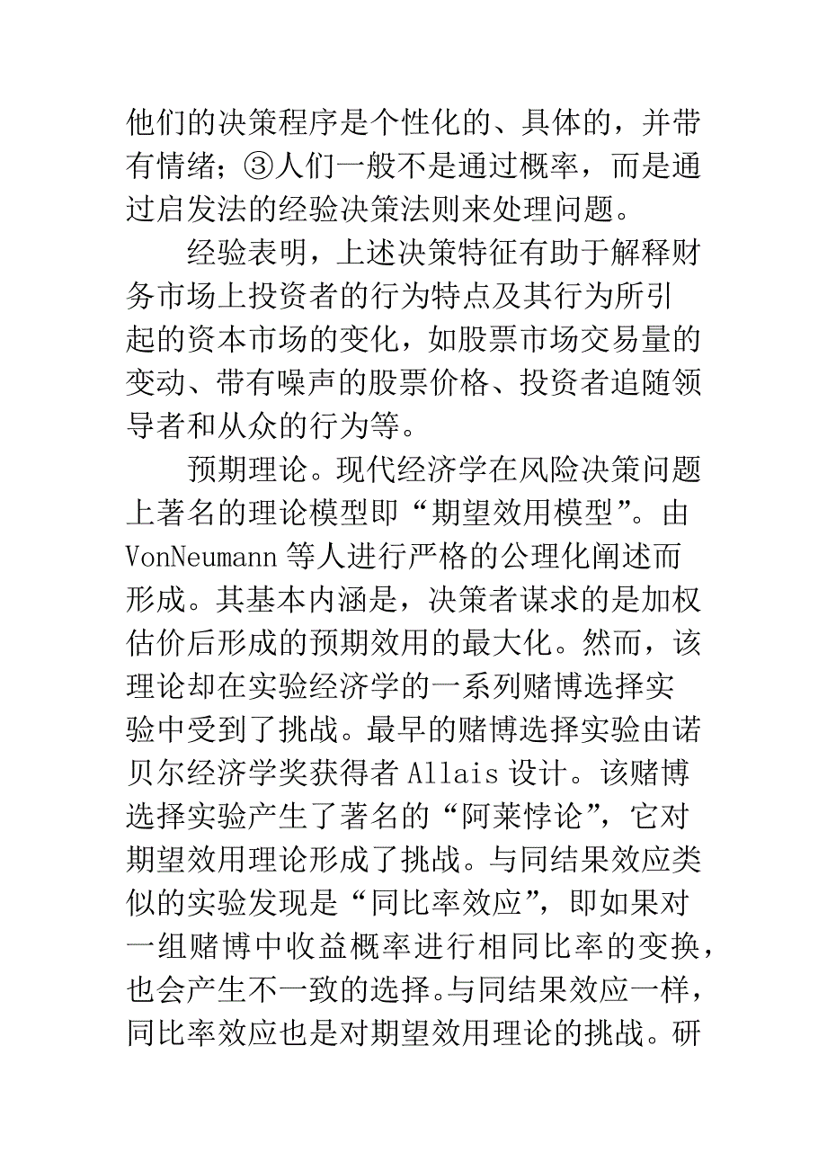 探讨行为财务概念.docx_第4页