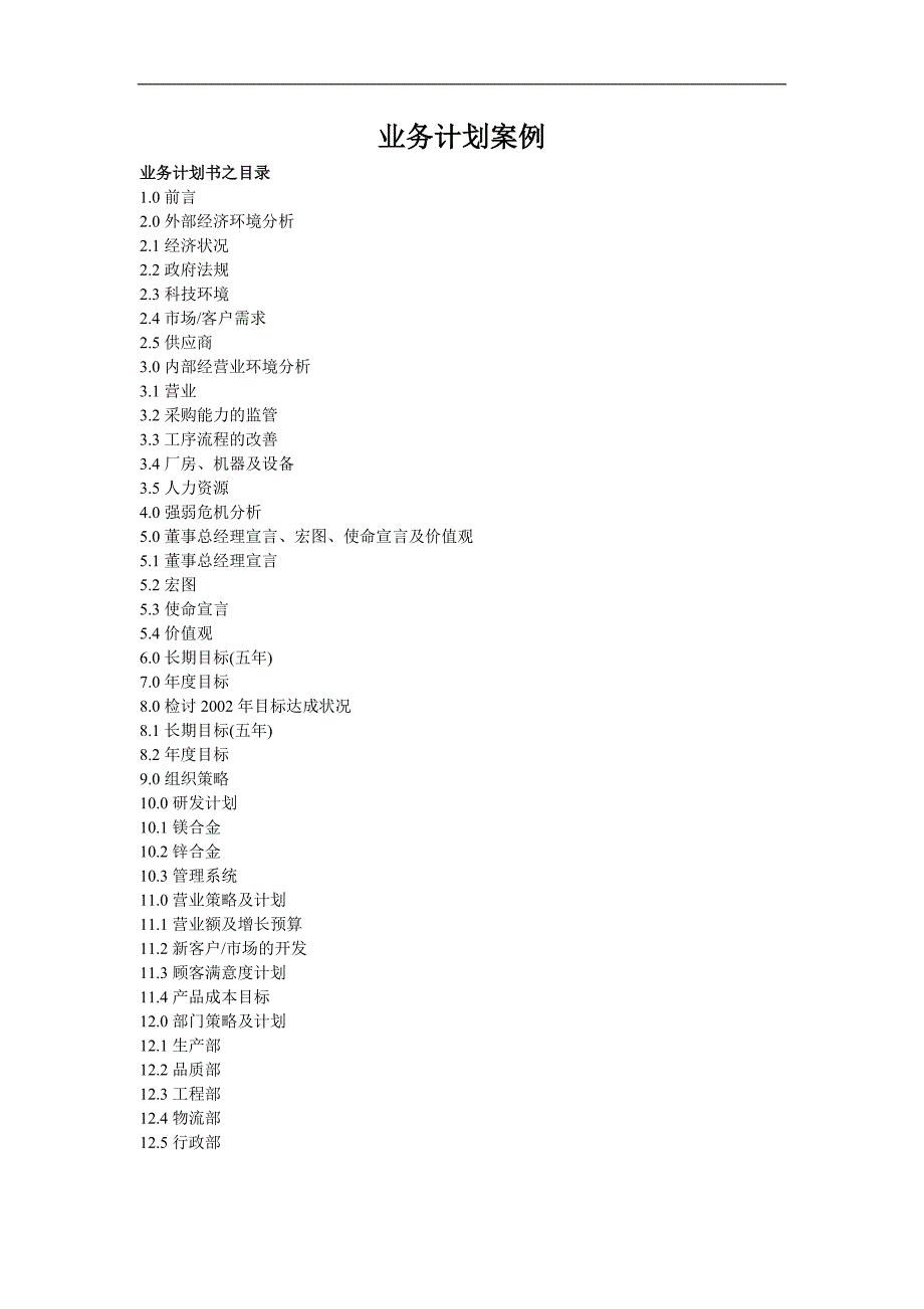 业务计划案例_第1页