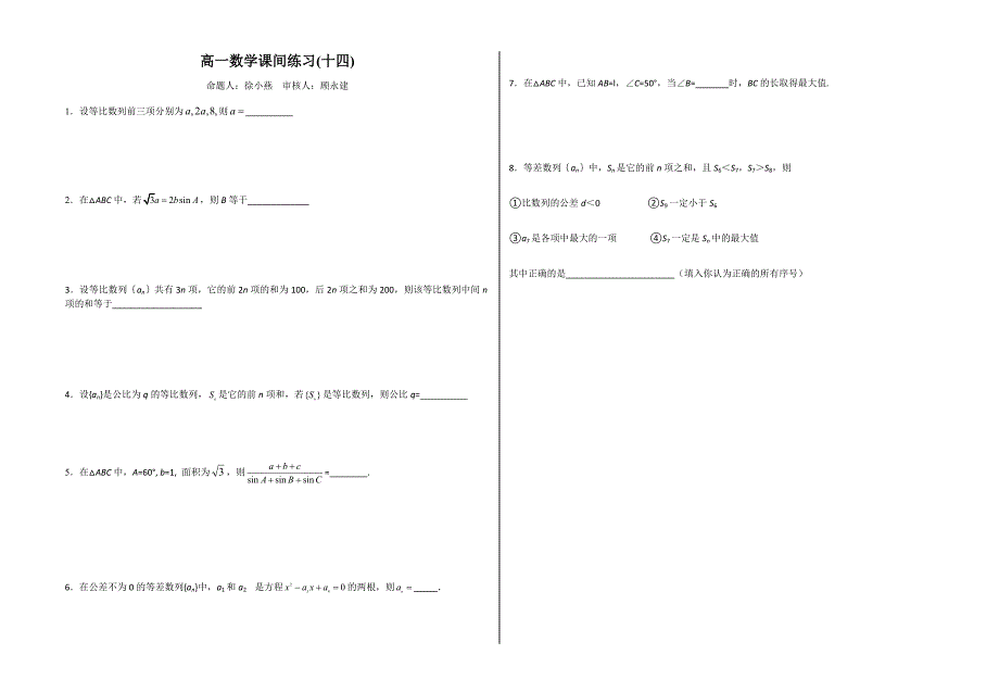 高一数学课间练习(14)_第1页