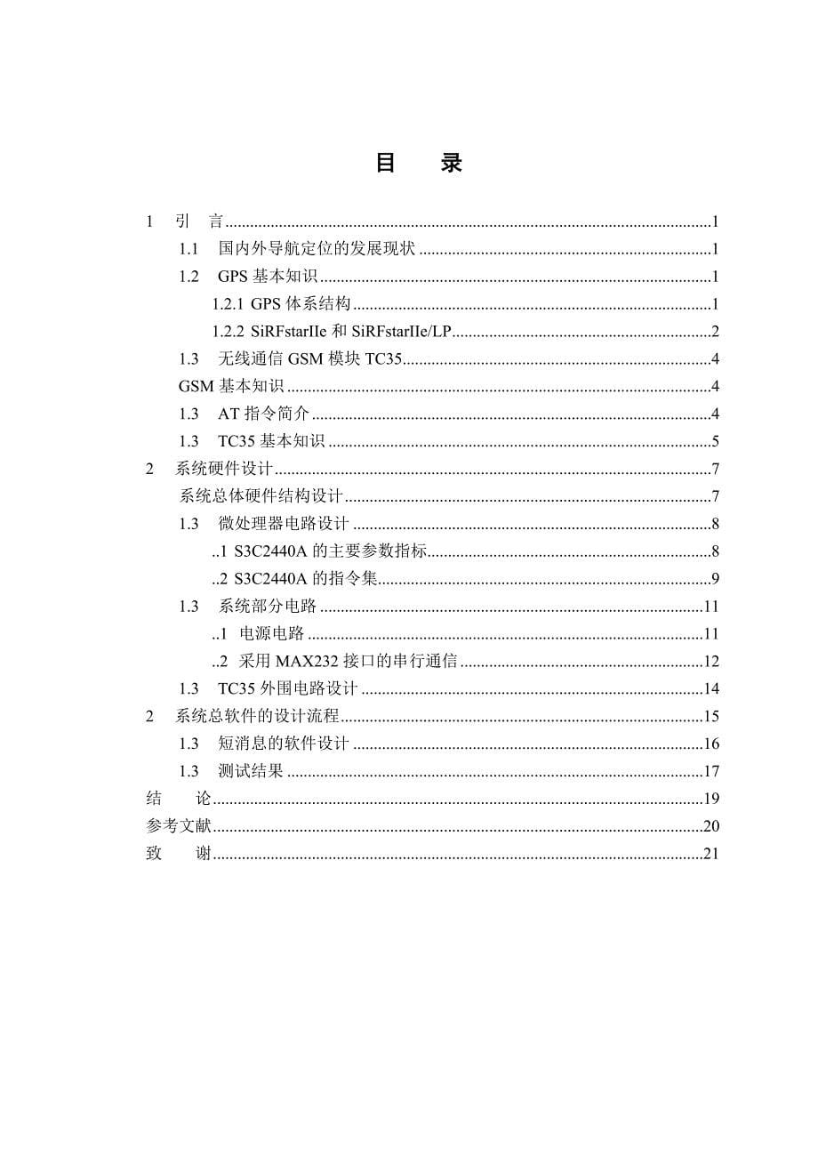 基于arm的gsm定位系统(优秀)-学位论文.doc_第5页