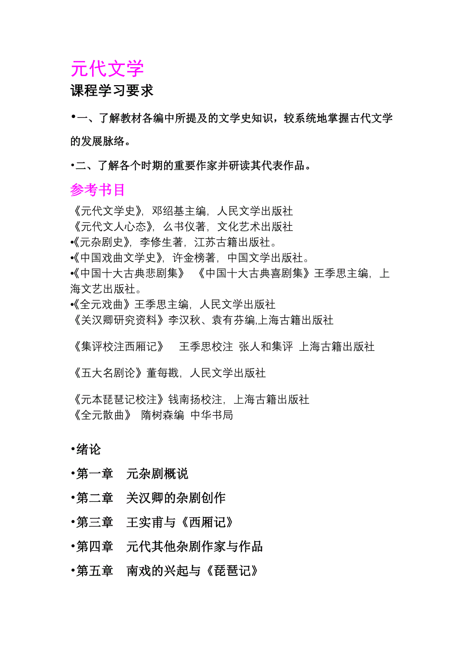 元代文学复习1.doc_第1页