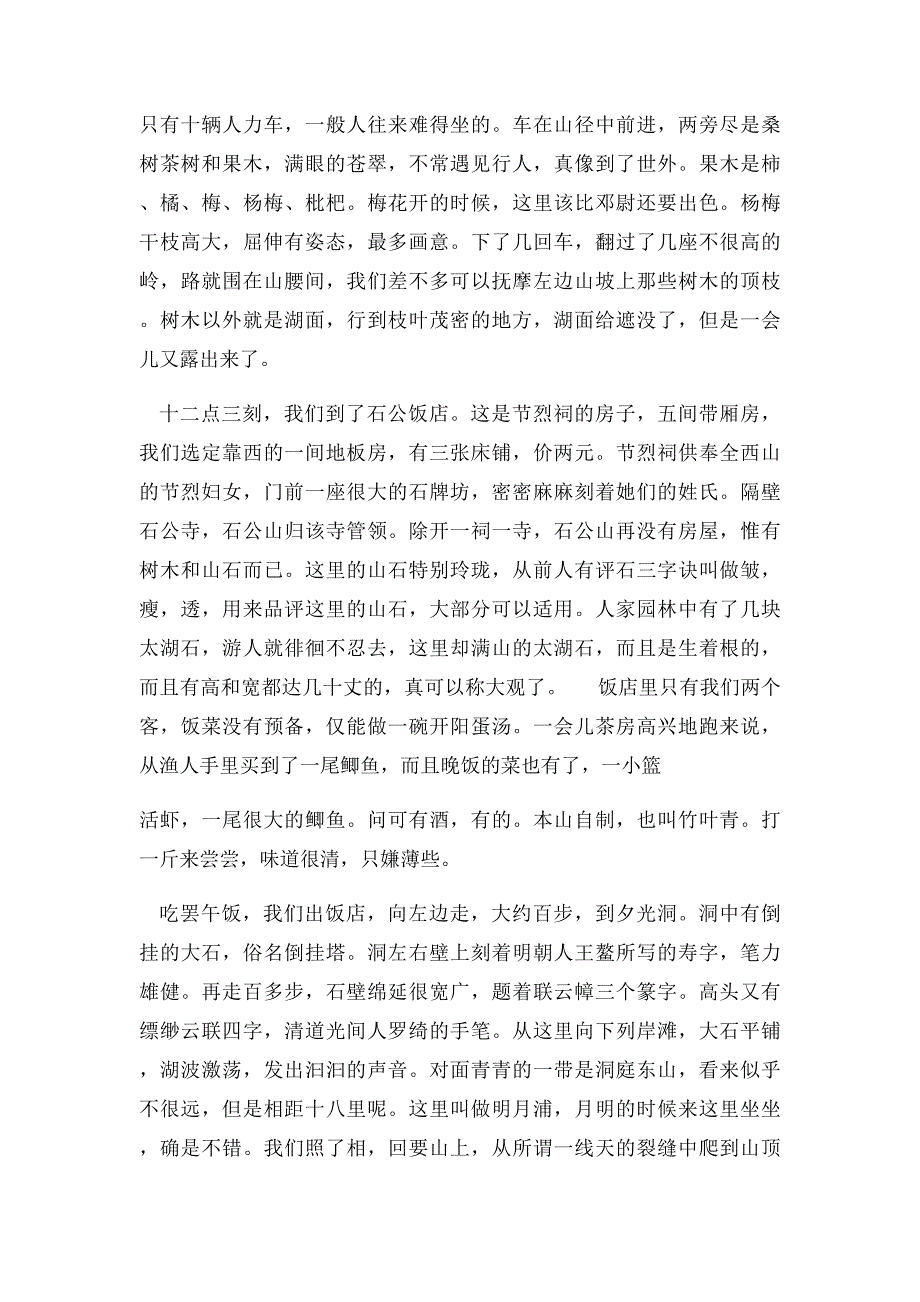 写景作文记游洞庭西山叶圣陶_第2页