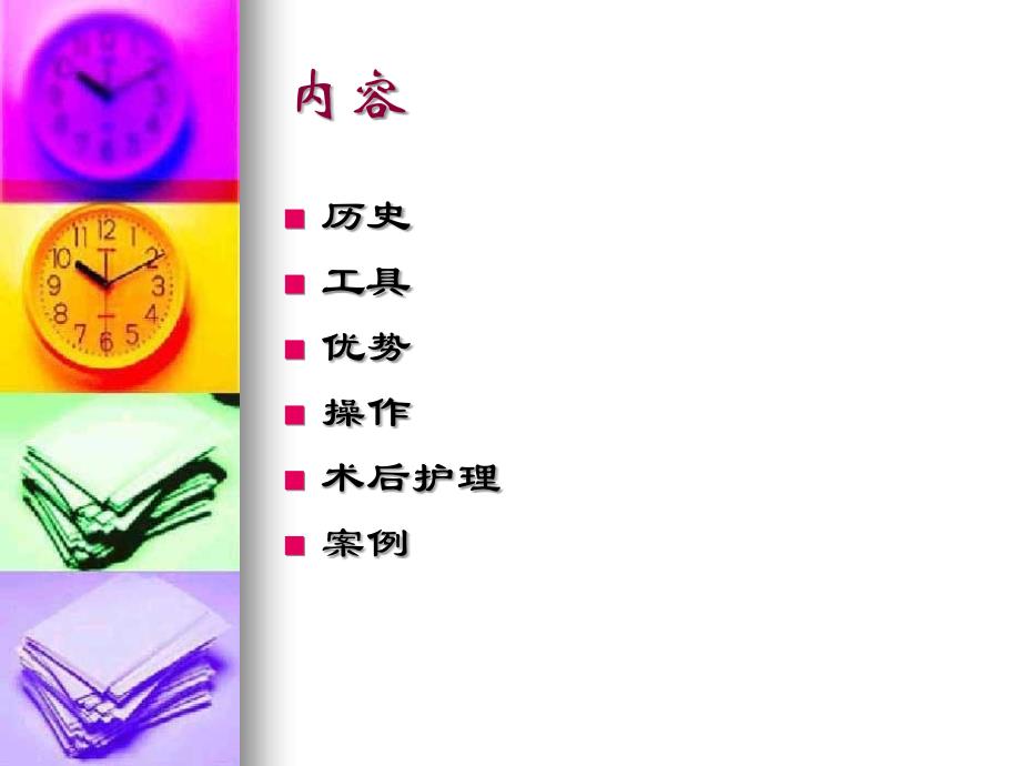 Meek植皮.ppt_第2页