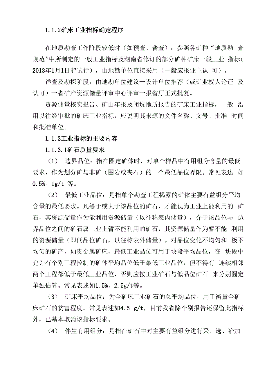 矿体圈定及资源量估算方法_第2页